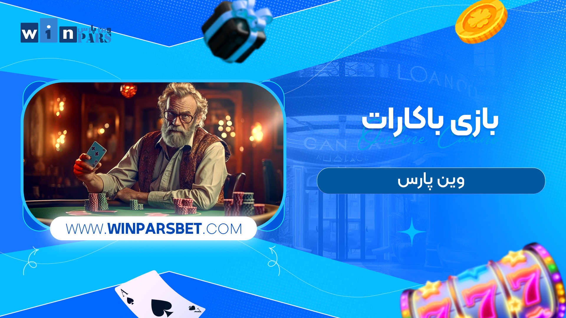 بازی باکارات وین پارس