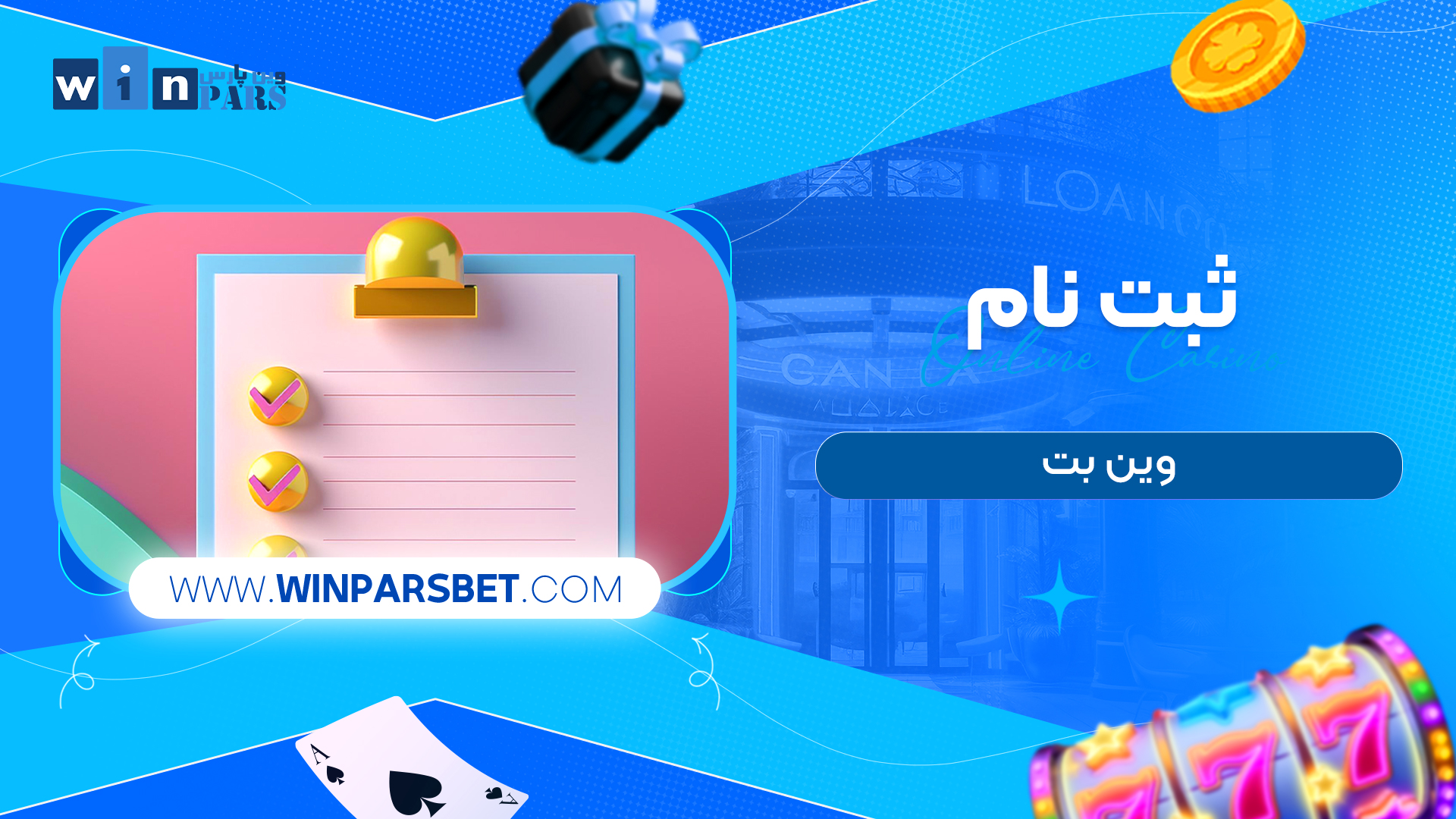 ثبت نام وین بت