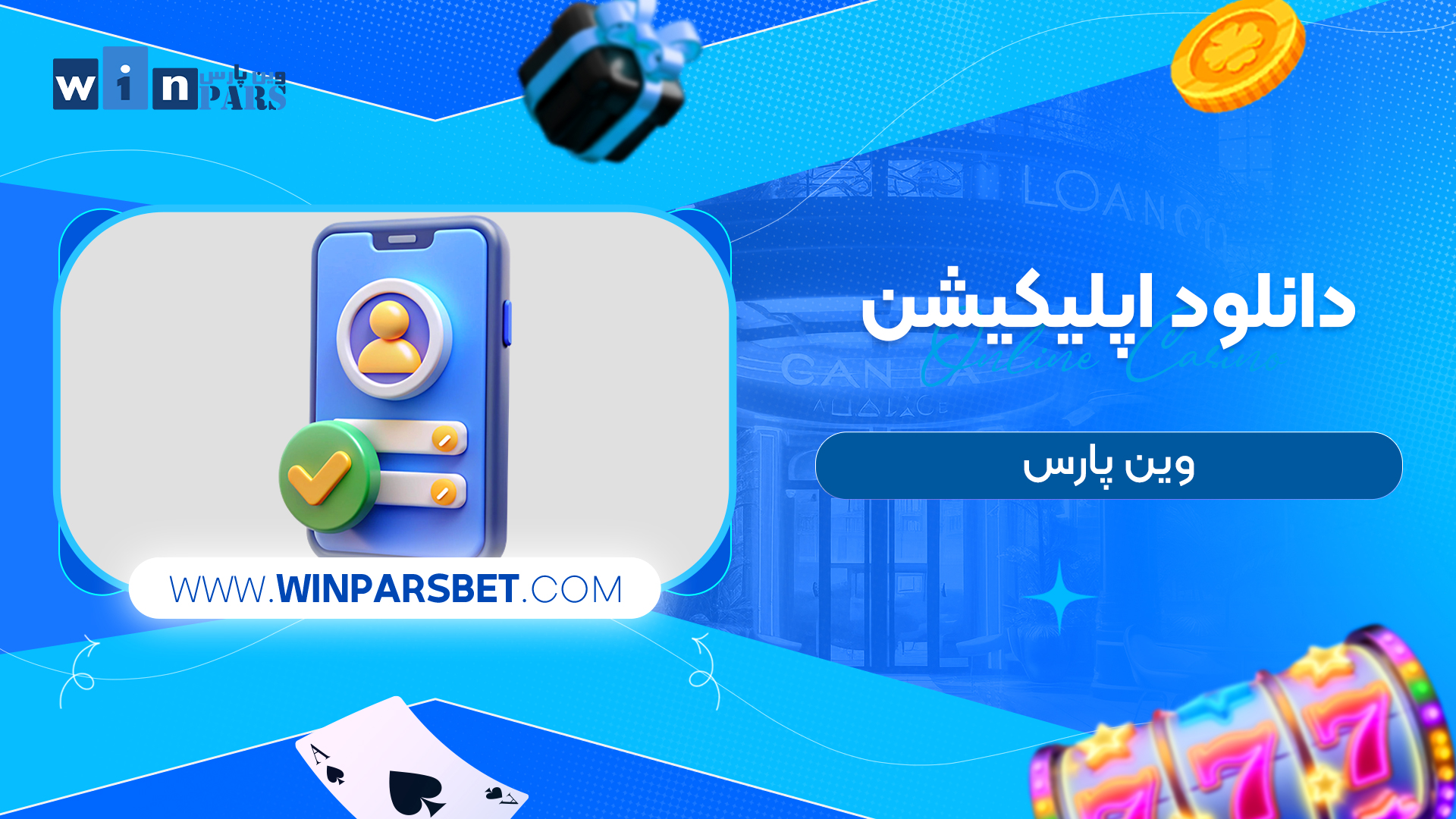 دانلود اپلیکیشن وین پارس