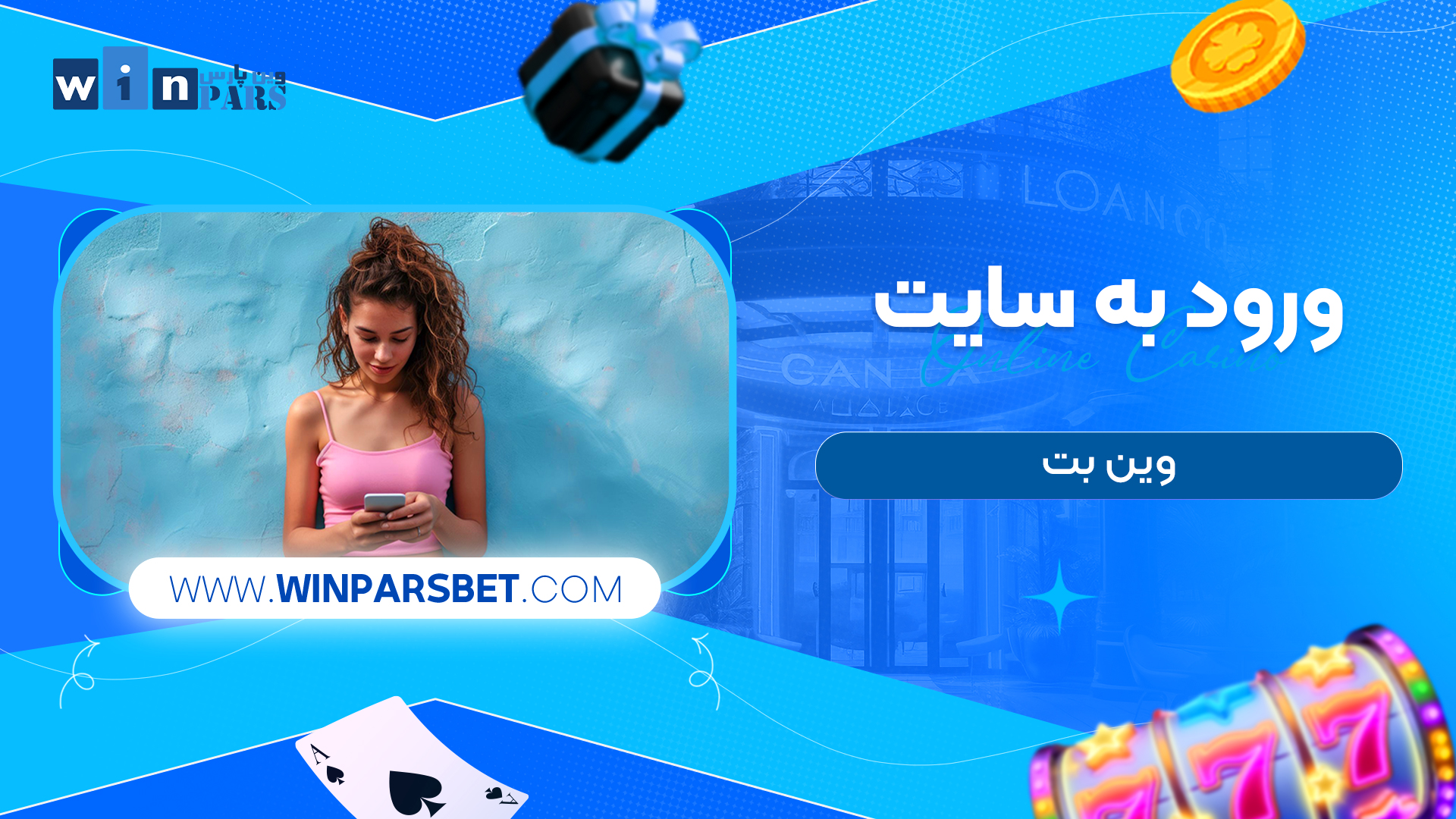 ورود به سایت وین بت
